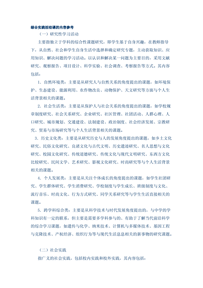 探索自然奧秘，點(diǎn)燃科學(xué)夢(mèng)想——綜合社會(huì)實(shí)踐活動(dòng)之自然科學(xué)研究和試驗(yàn)發(fā)展紀(jì)實(shí)
